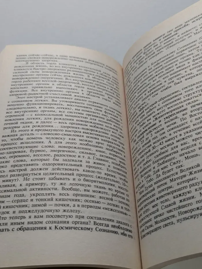 Целительные силы. Том 4. Создание собственной системы оздоровления