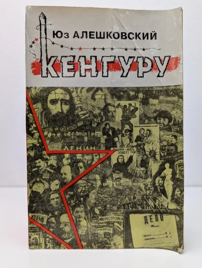 Кенгуру