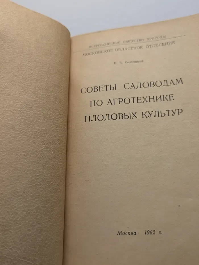 Советы садоводам по агротехнике плодовых культур