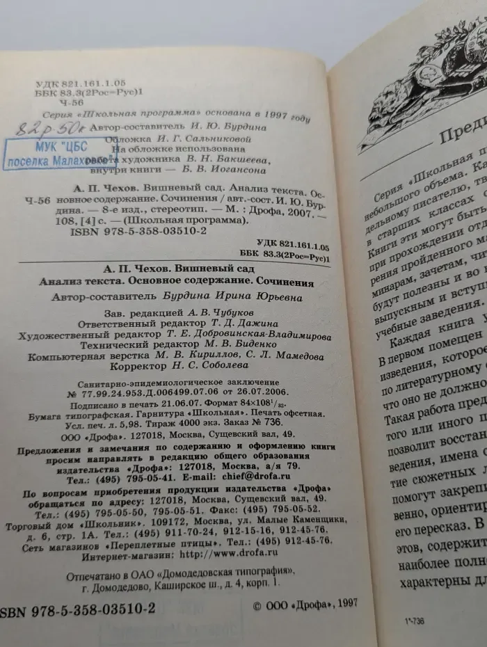 Школьная программа. Вишневый сад. Анализ текста. Основное содержание. Сочинения