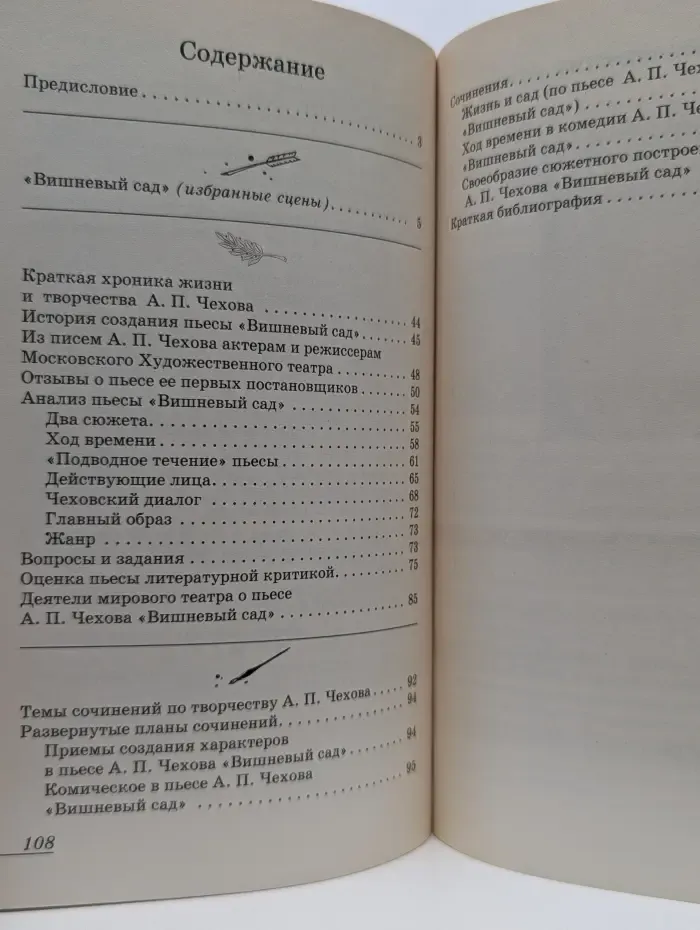 Школьная программа. Вишневый сад. Анализ текста. Основное содержание. Сочинения