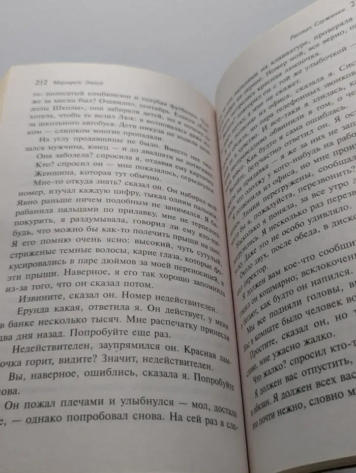 Рассказ Служанки
