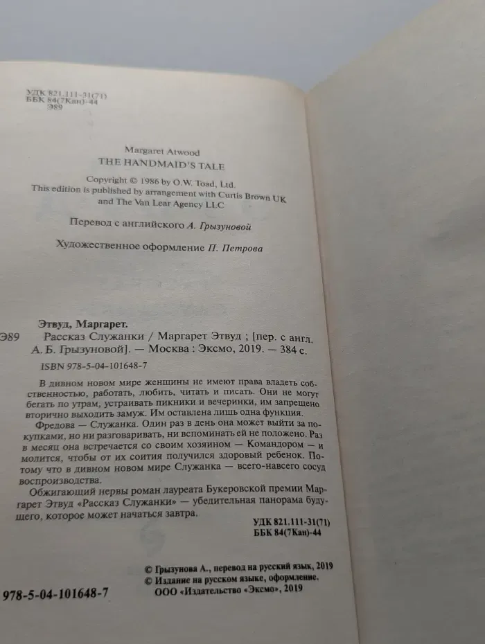 Рассказ Служанки
