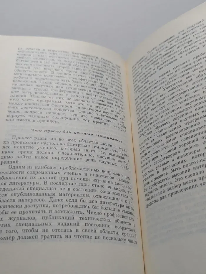 Организация и проведение технических совещаний