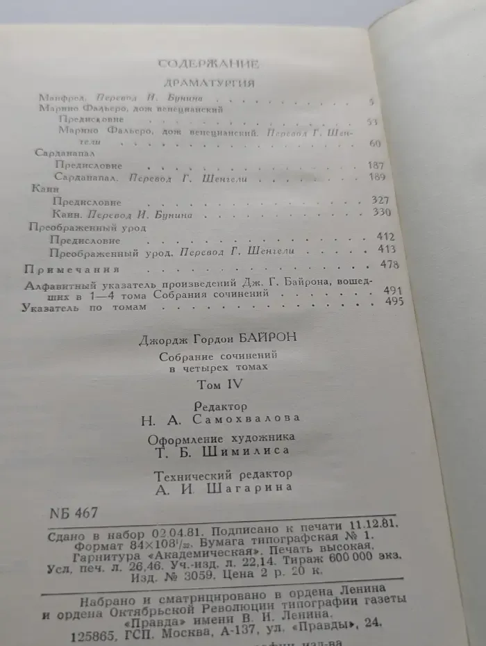 Библиотека Огонек. Байрон Джордж. Собрание сочинений в 4 томах. Том 4