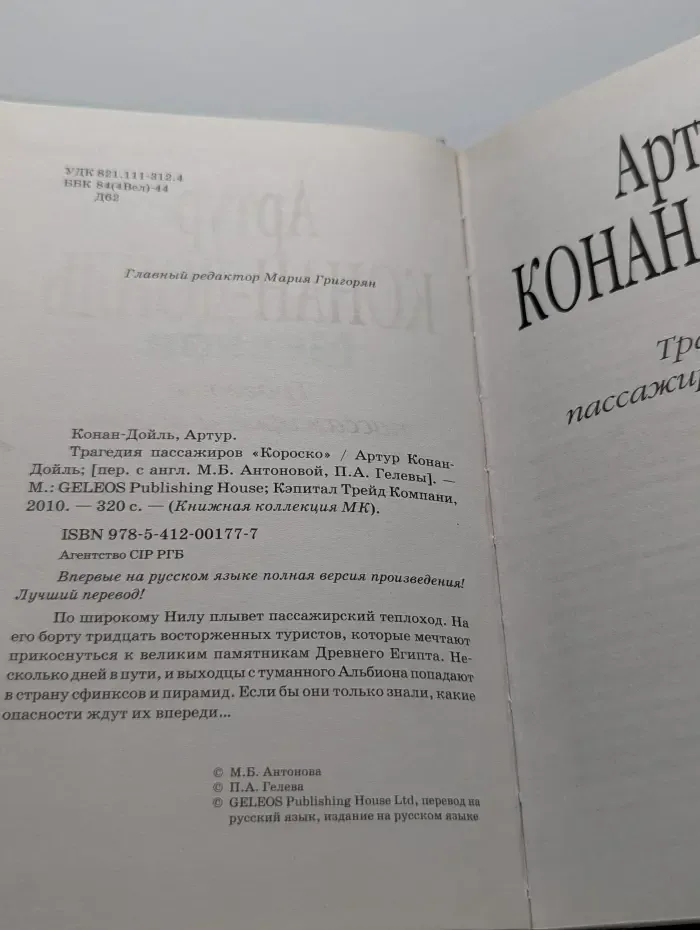 Книжная коллекция МК. Трагедия пассажиров Короско