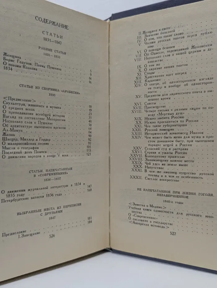 Библиотека Огонек. Николай Гоголь. Собрание сочинений в 8 томах. Том 7