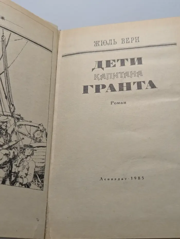 Дети капитана Гранта