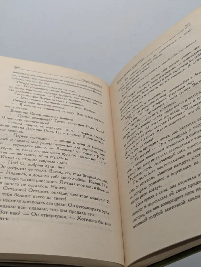 Век Дракона. Второе правило волшебника, или Камень Слез. В 2 книгах. Книга 1