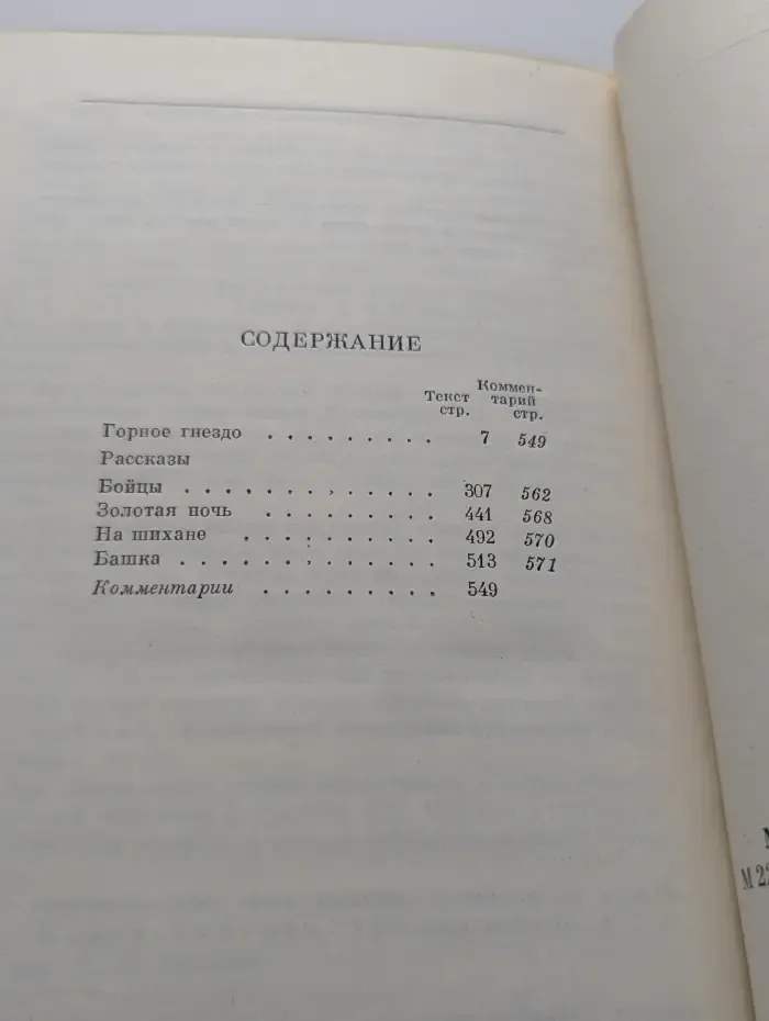 Д. Н. Мамин-Сибиряк. Собрание сочинений в 6 томах. Том 2