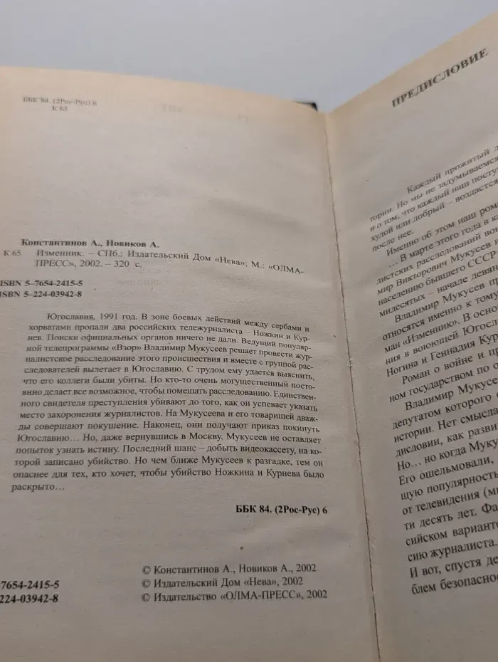 Русский проект. Изменник