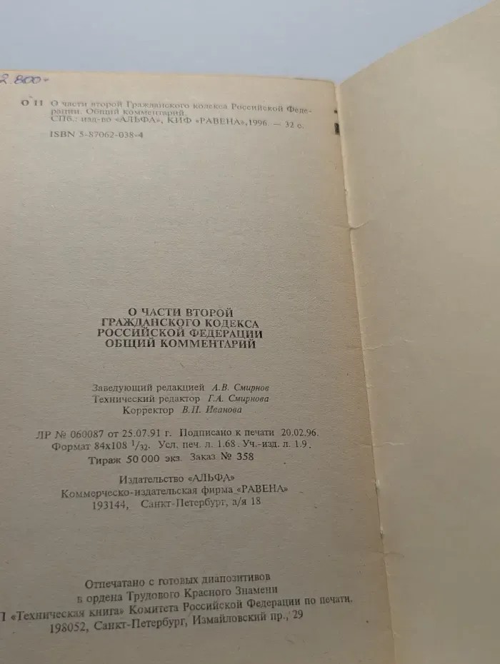 О части второй Гражданского кодекса Российской Федерации. Общий комментарий