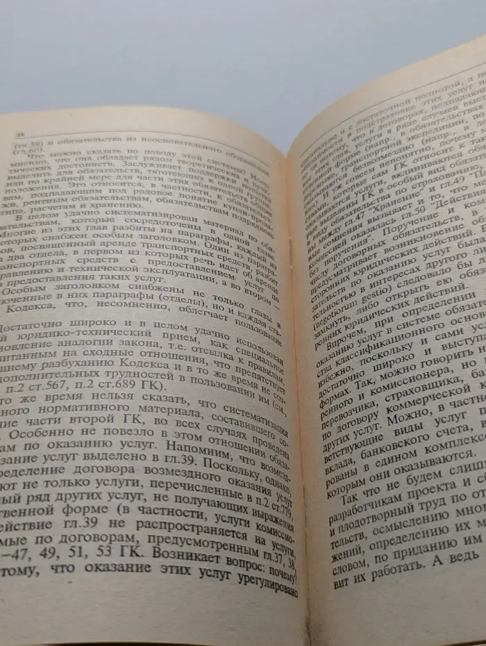 О части второй Гражданского кодекса Российской Федерации. Общий комментарий