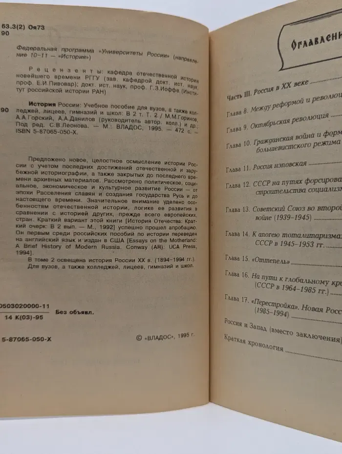 История России. Учебное пособие для вузов. В 2 томах. Том 2