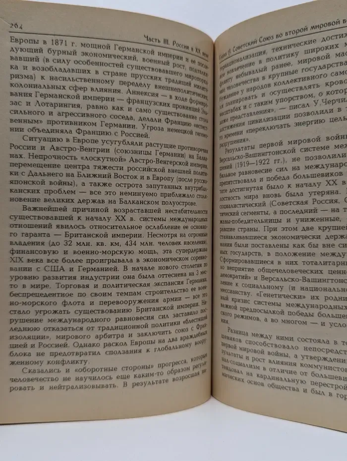 История России. Учебное пособие для вузов. В 2 томах. Том 2