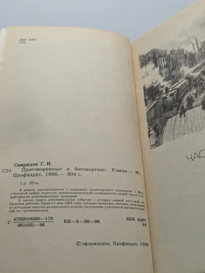 Приговоренные к бессмертию
