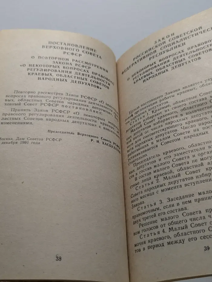 Сборник законодательных актов Российской Федерации. Выпуск 5