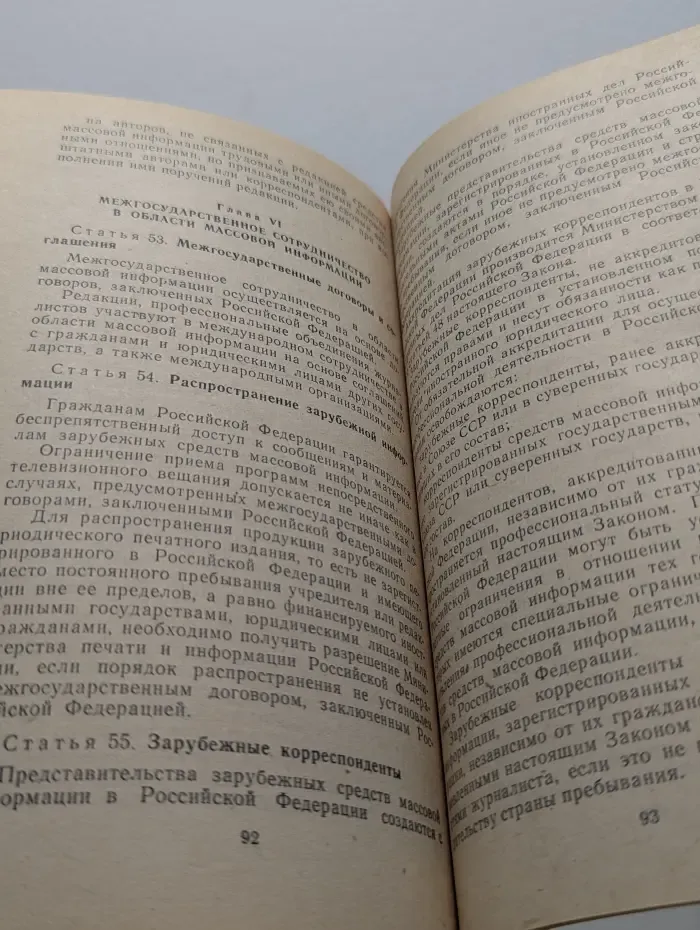 Сборник законодательных актов Российской Федерации. Выпуск 5