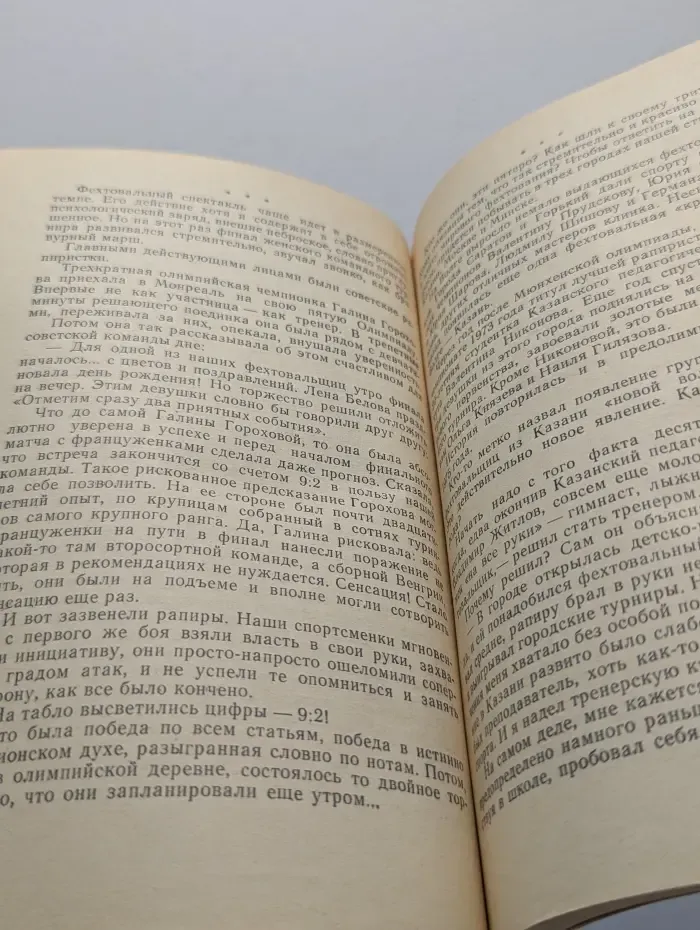 Твои чемпионы, Россия. Выпуск № 3