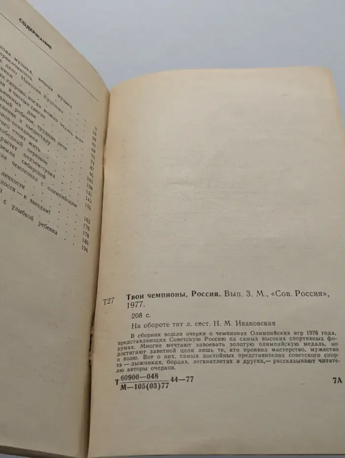 Твои чемпионы, Россия. Выпуск № 3