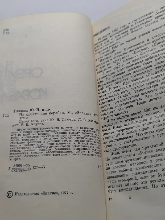 На орбите вне корабля