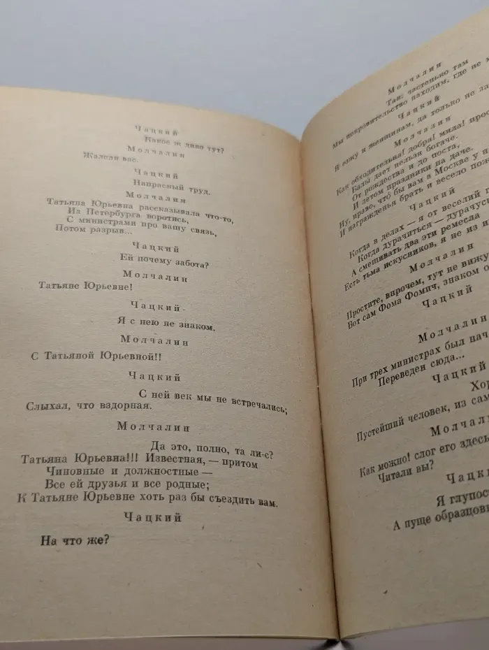Школьная библиотека. Горе от ума