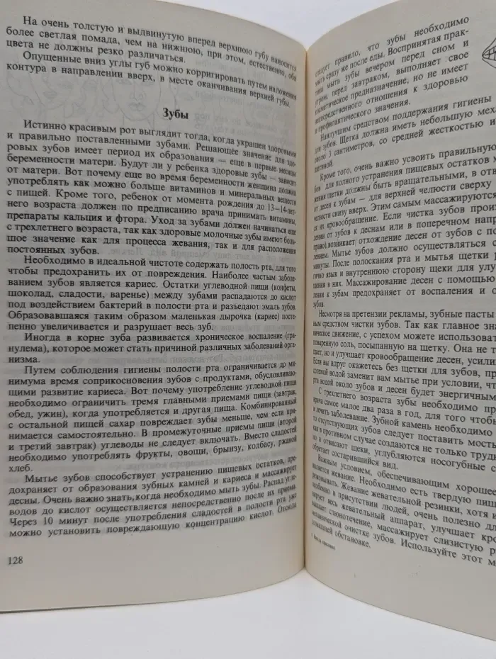 Всегда красивая