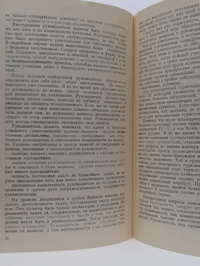 Памятка руководителю туристского путешествия по комплектованию туристских групп