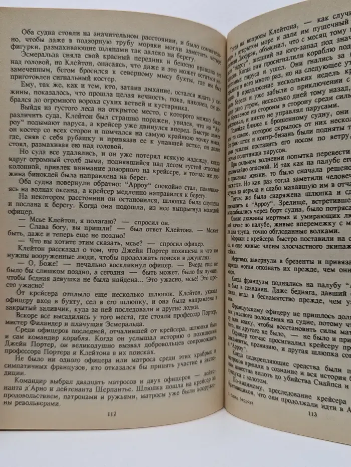 Тарзан из племени обезьян