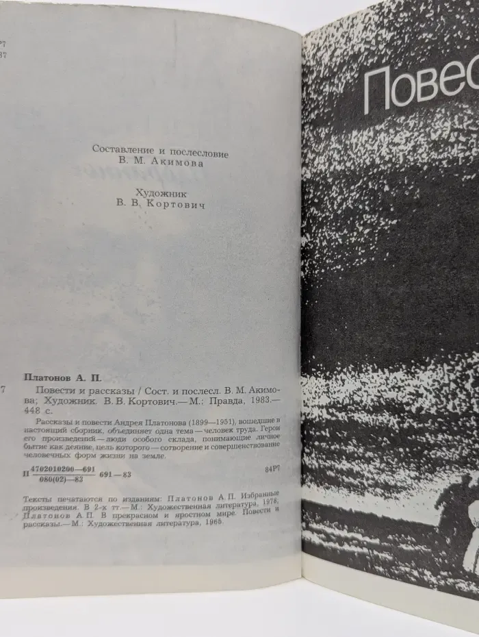 Андрей Платонов. Избранное