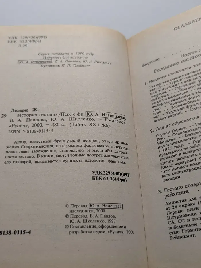 Тайный XX века. История гестапо