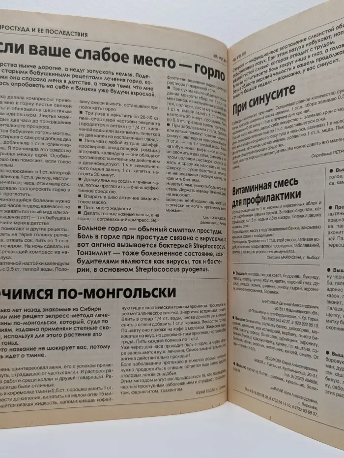 Народный доктор. Выпуск № 21/2011