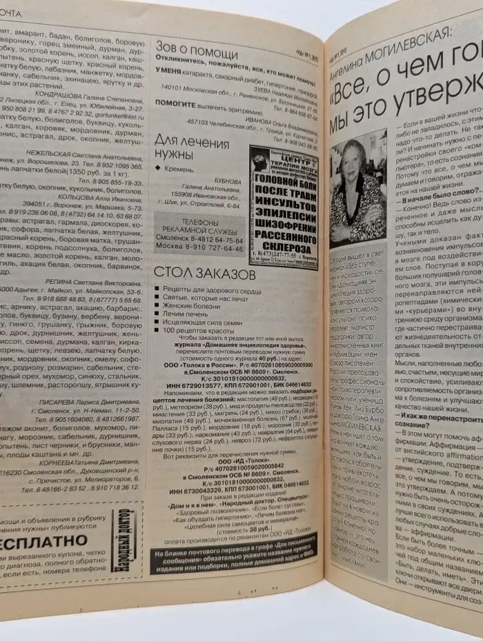 Народный доктор. Выпуск № 1/2012