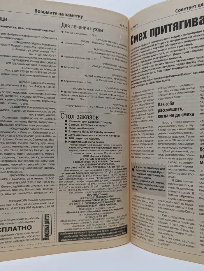 Народный доктор Выпуск № 6/2011