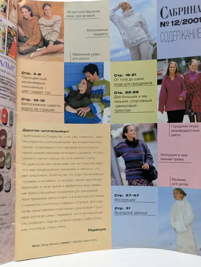 Сабрина. Выпуск № 12/2001