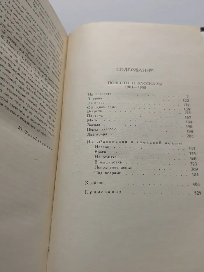 Библиотека Огонек. Викентий Вересаев. Собрание сочинений в 4 томах. Том 2