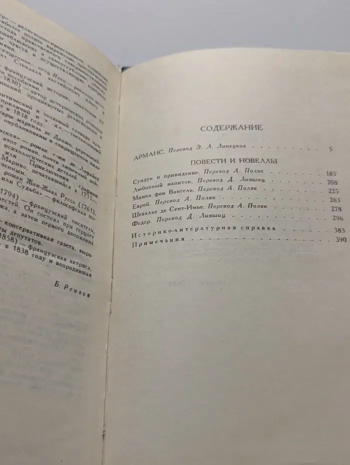 Библиотека зарубежной классики. Стендаль. Собрание сочинений в 12 томах. Том 5
