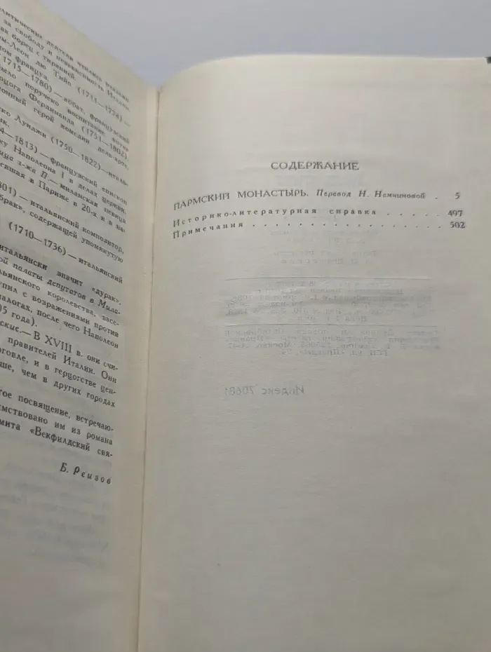 Библиотека зарубежной классики. Стендаль. Собрание сочинений в 12 томах. Том 4