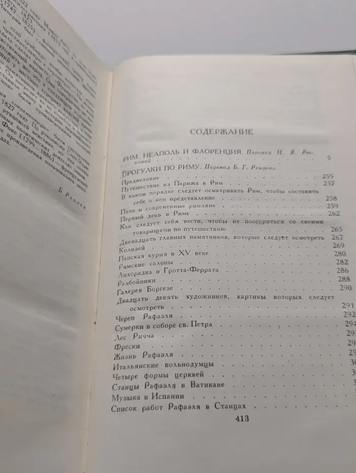 Стендаль. Собрание сочинений в 12 томах. Том 9