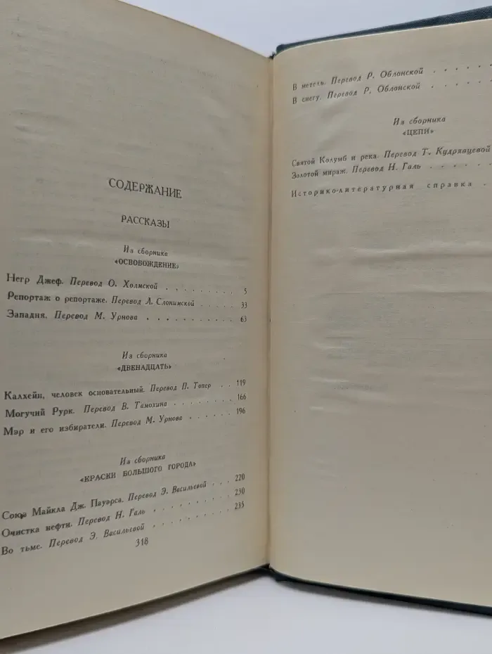 Библиотека Огонек. Библиотека зарубежной классики. Теодор Драйзер. Собрание сочинений в 12 томах. Том 11