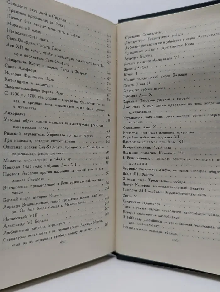 Библиотека Огонек. Стендаль. Собрание сочинений в 12 томах. Том 10