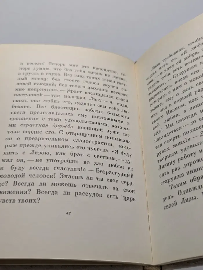 Бедная Лиза