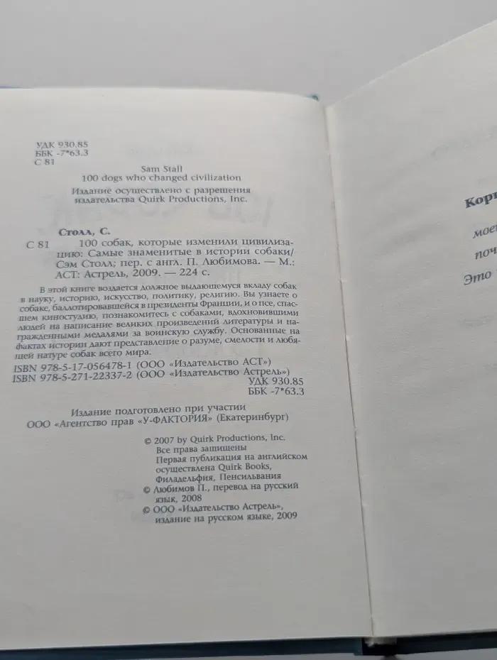 100 собак, которые изменили цивилизацию. Самые знаменитые в истории собаки
