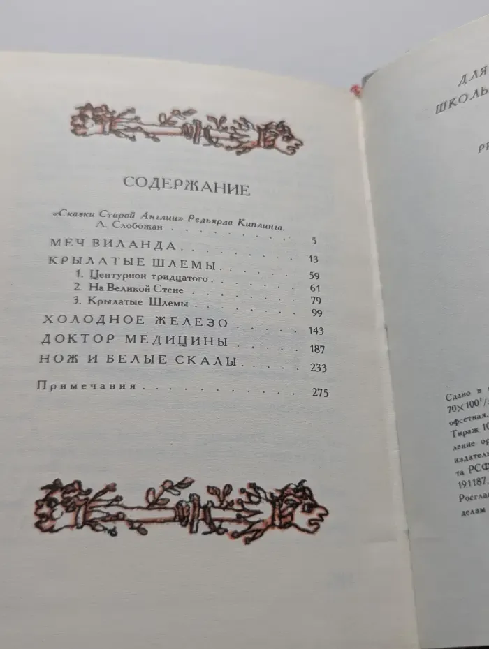 Меч Виланда