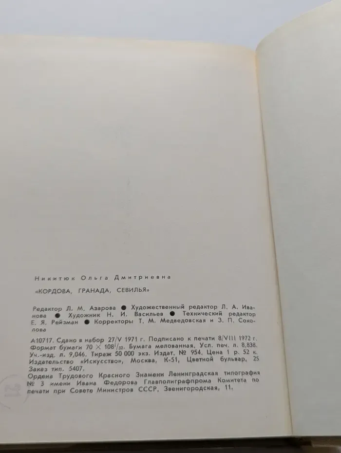 Кордова. Гранада. Севилья