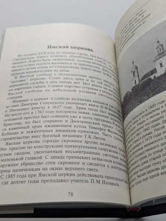 Памятники Отечества. Старый мир. Поклон из Вязьмы