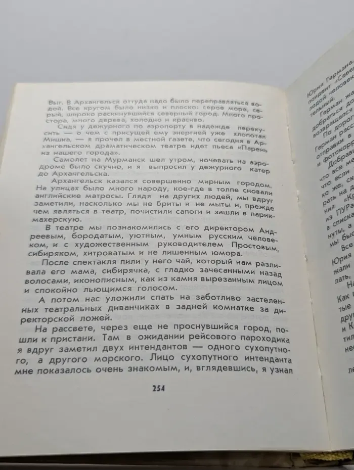 Мурманское направление