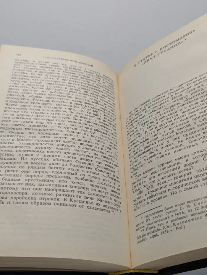 С. М. Соловьев. Сочинения. Книга 5. История России с древнейших времен. Том 9-10