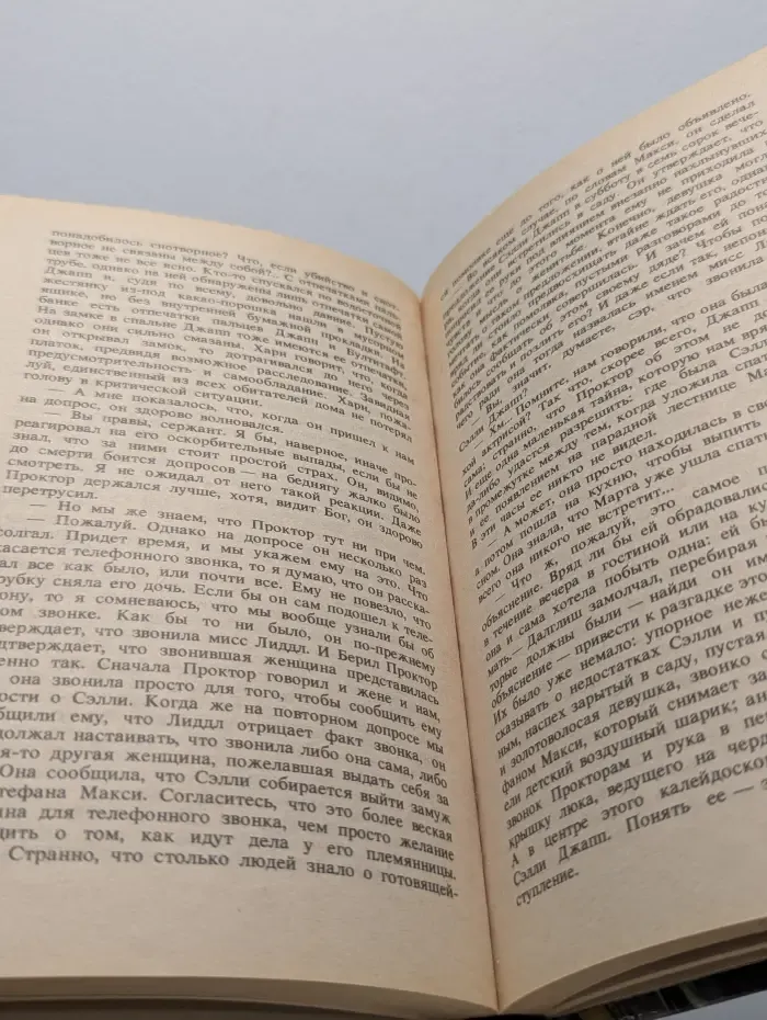 Зарубежный криминальный роман. Дело о влюбленной тетушке. Закрой ее лицо. И она ушла