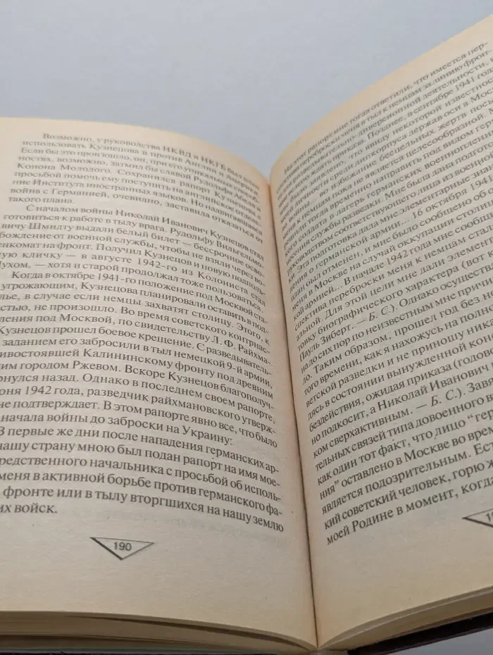 Военные тайны XX века. Охота на Сталина, охота на Гитлера. Тайная борьба спецслужб